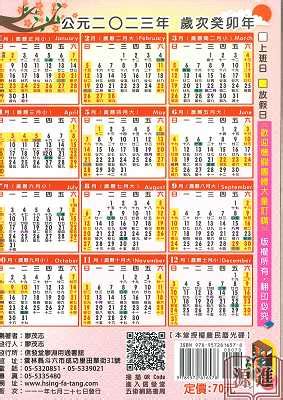 網上通勝2023|2023農民曆農曆查詢｜萬年曆查詢、農曆、2023黃